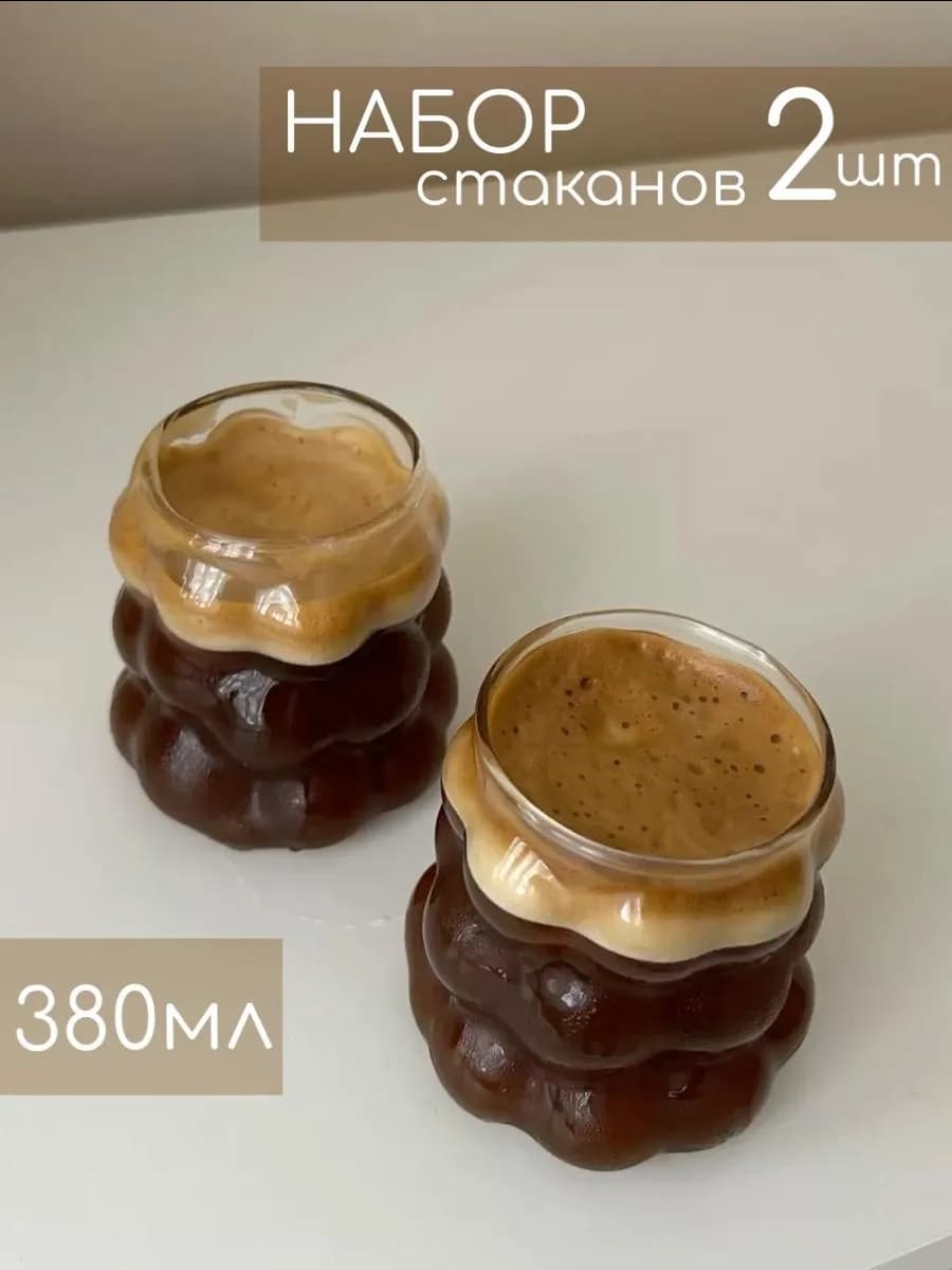 Набор стаканов 2 шт 380 мл