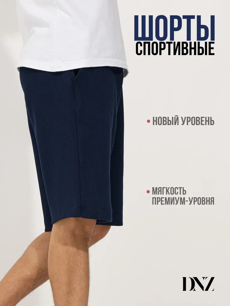 Шорты спортивные