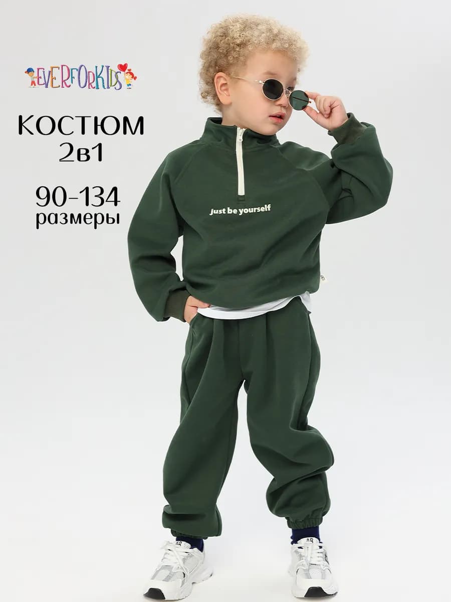 костюм детский спортивный двойка
