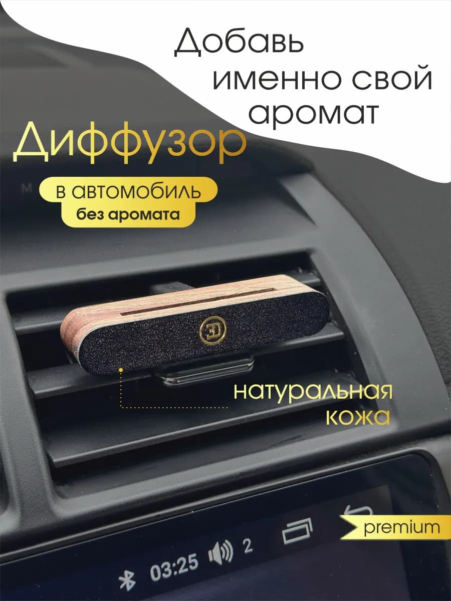 Ароматизатор в машину