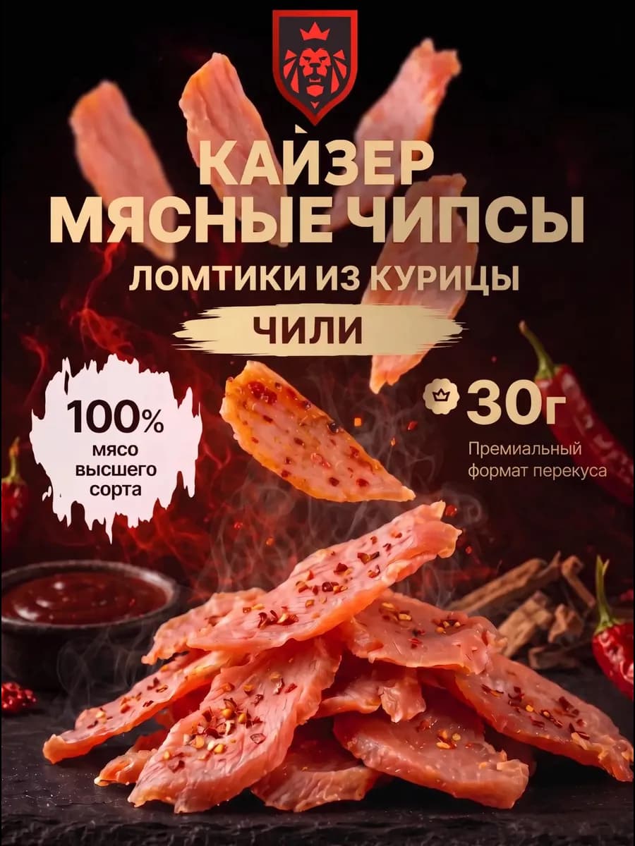 Мясные чипсы из курицы чили 40 гр вяленые ломтики снек