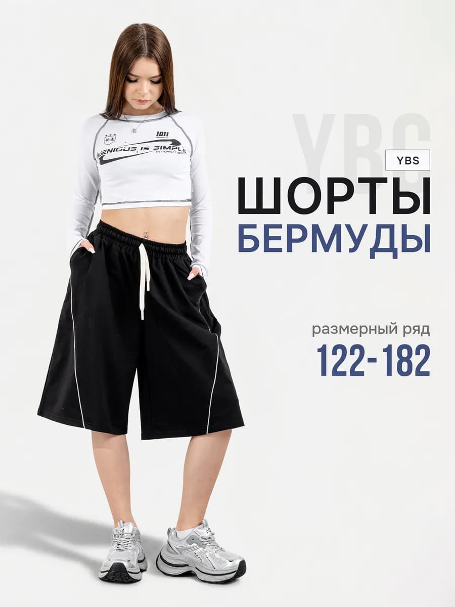 Шорты багги трикотажные Y2K