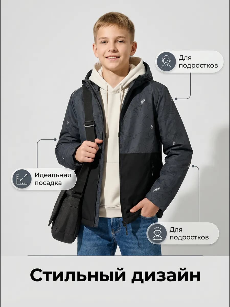 Куртка демисезонная с капюшоном для подростка