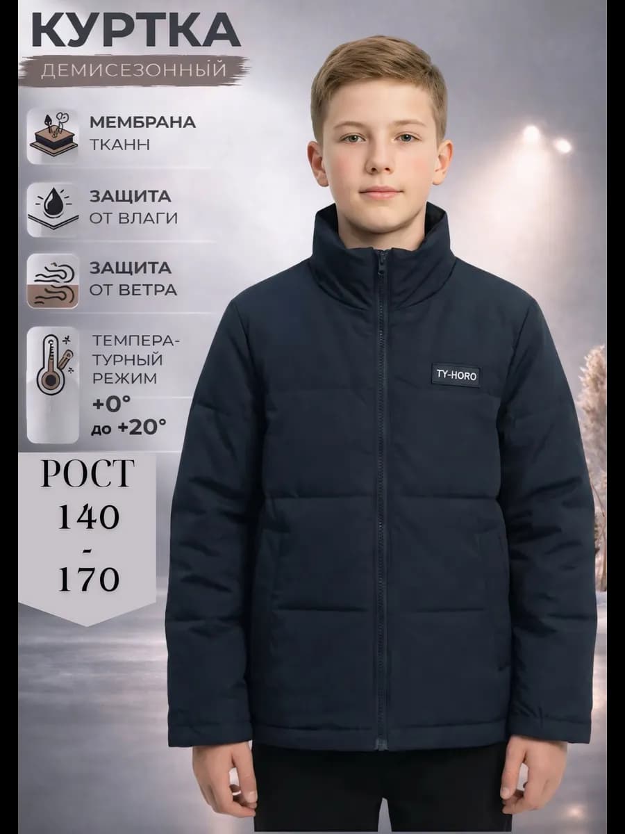 Куртка демисезонная без капюшоном для подростка