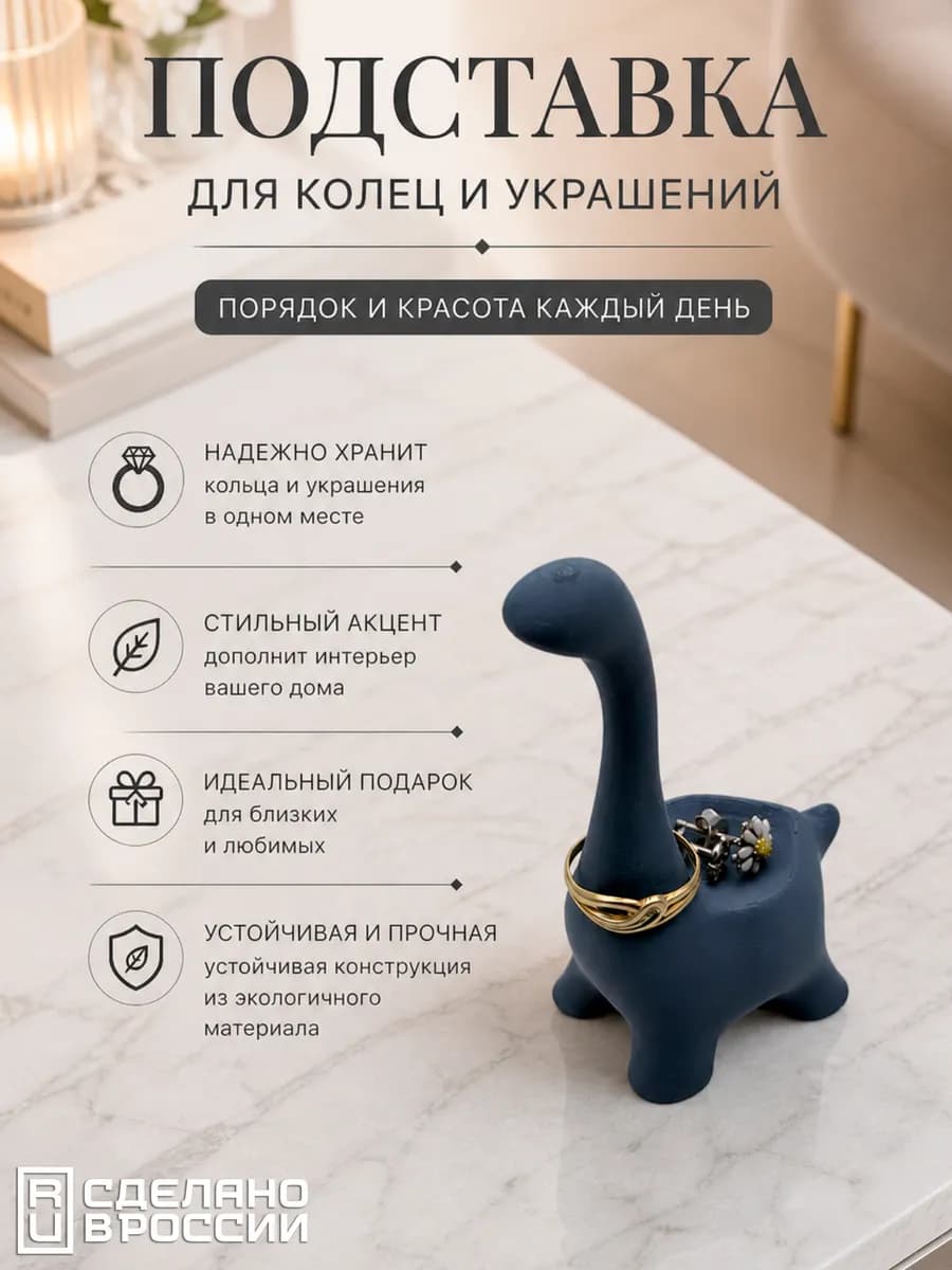 Подставка для колец и украшений держатель подарок