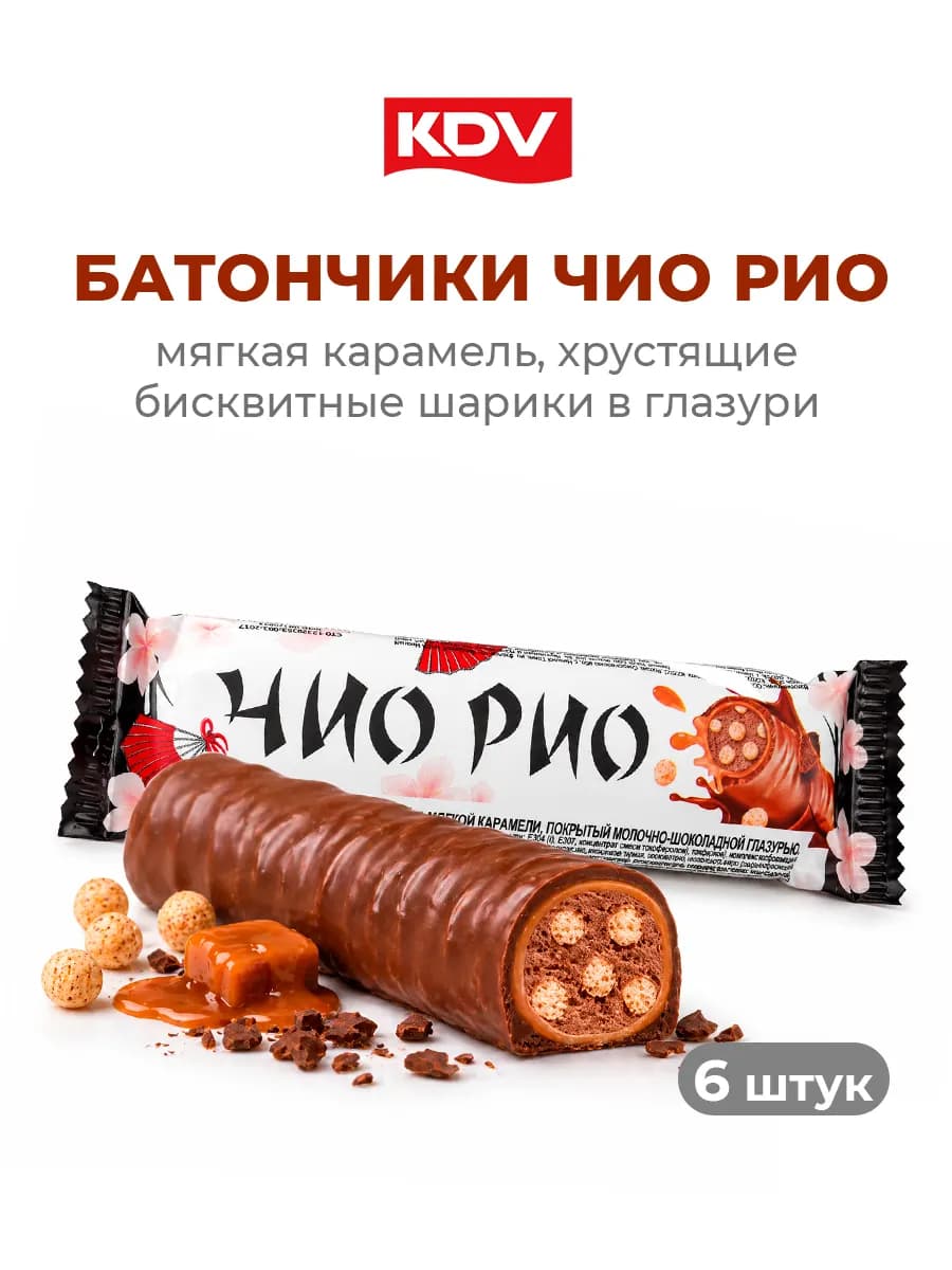 Шоколадные батончики Чио Рио 6 штук по 30 гр