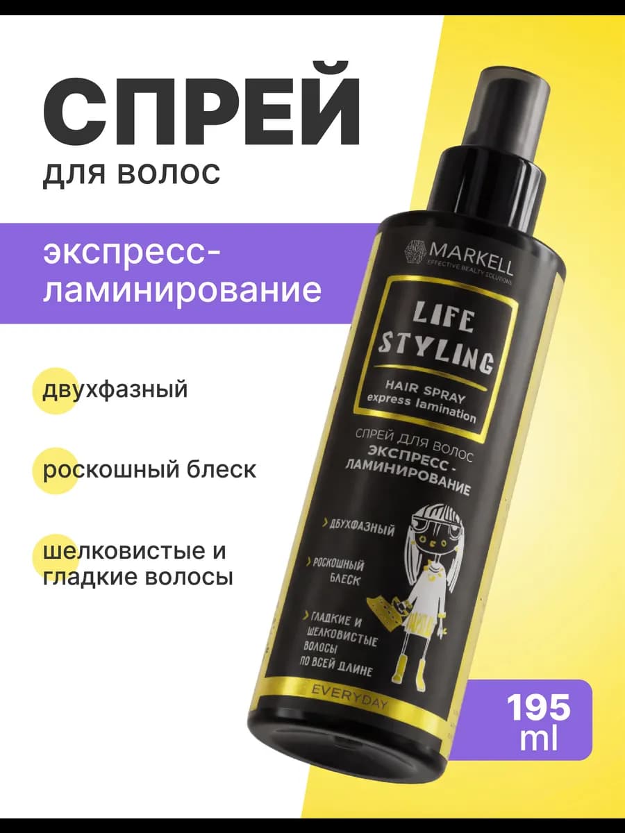 Спрей для волос Ламинирование 195 мл