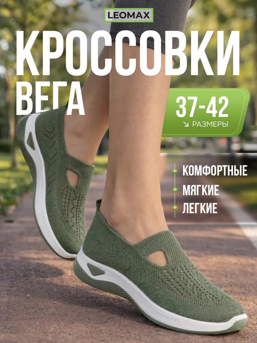 Женские кроссовки вега легкие сетка
