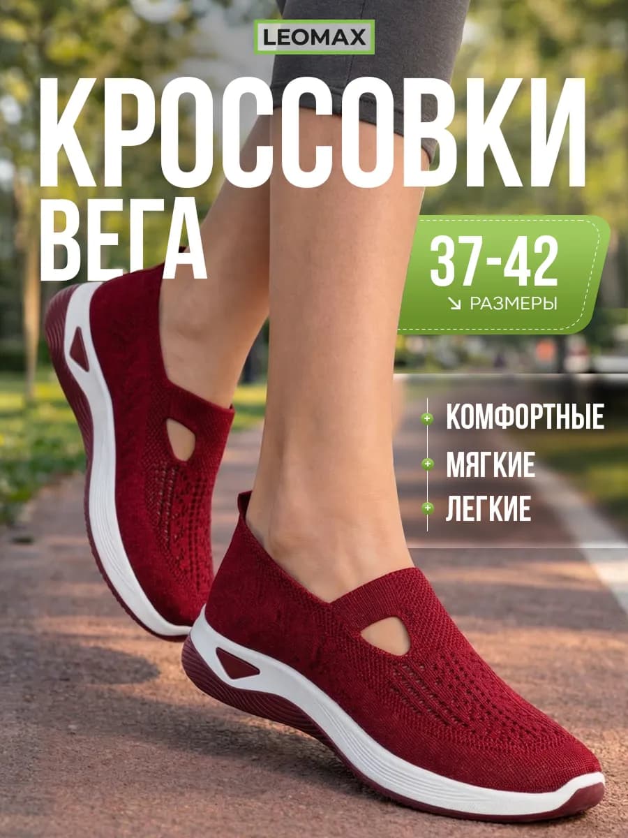 Женские кроссовки вега легкие сетка