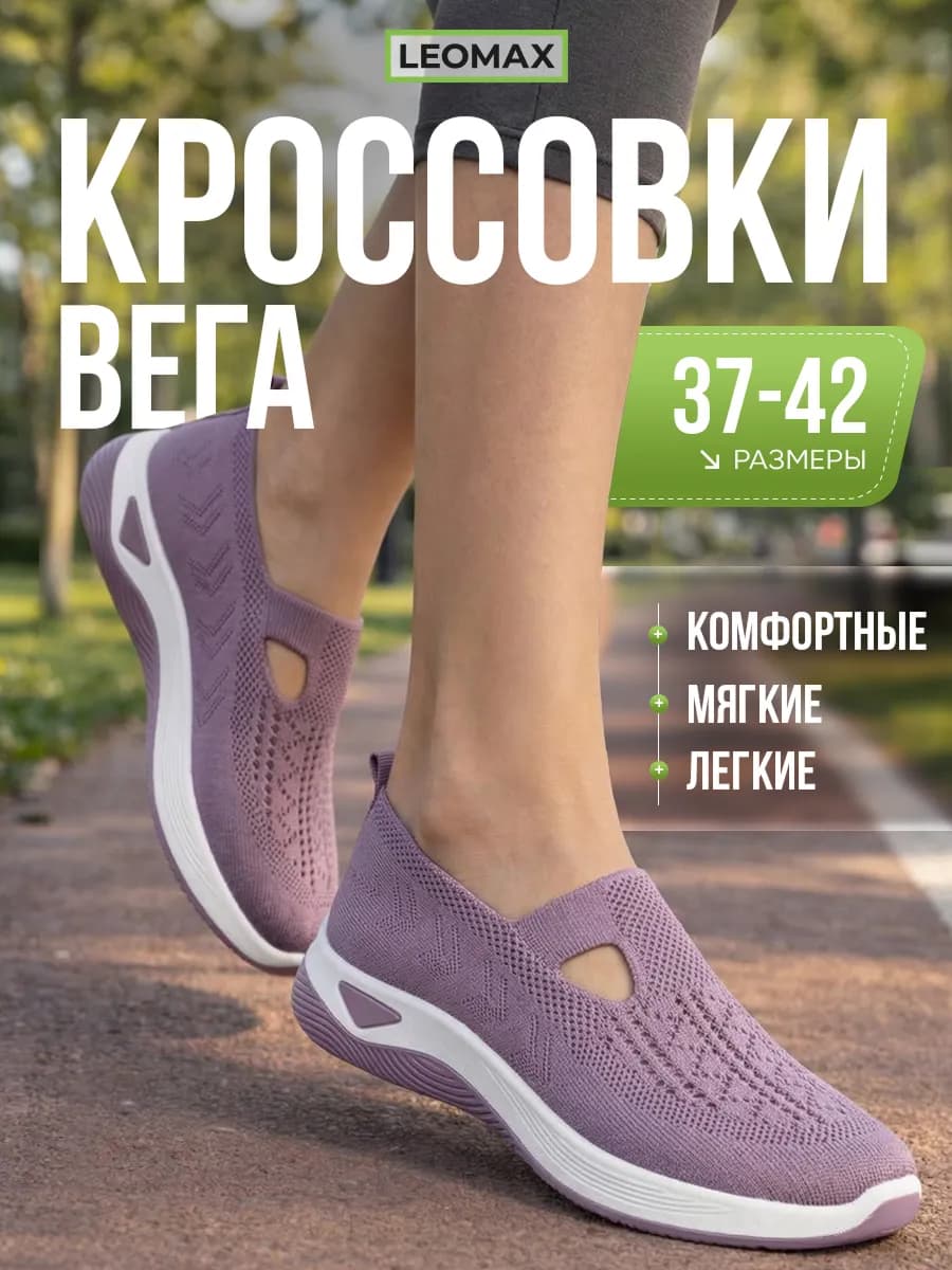 Женские кроссовки вега легкие сетка