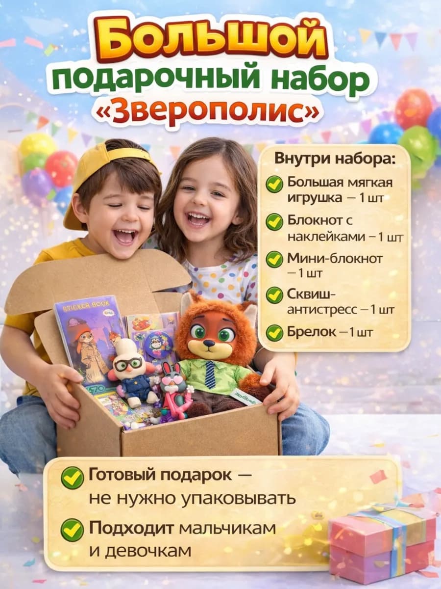 Подарочный набор бокс зверополис в детский сад и школу 5в1