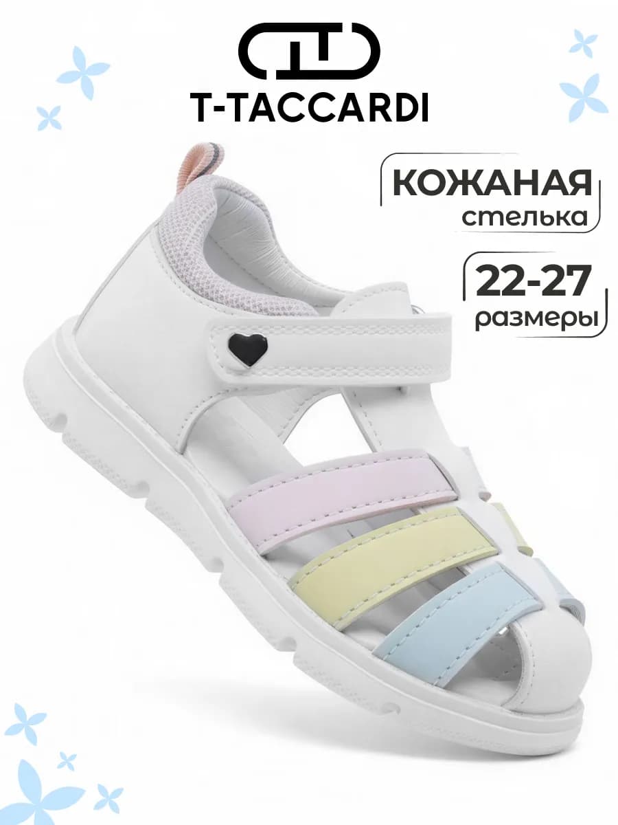 Сандалии закрытые для малышей в садик