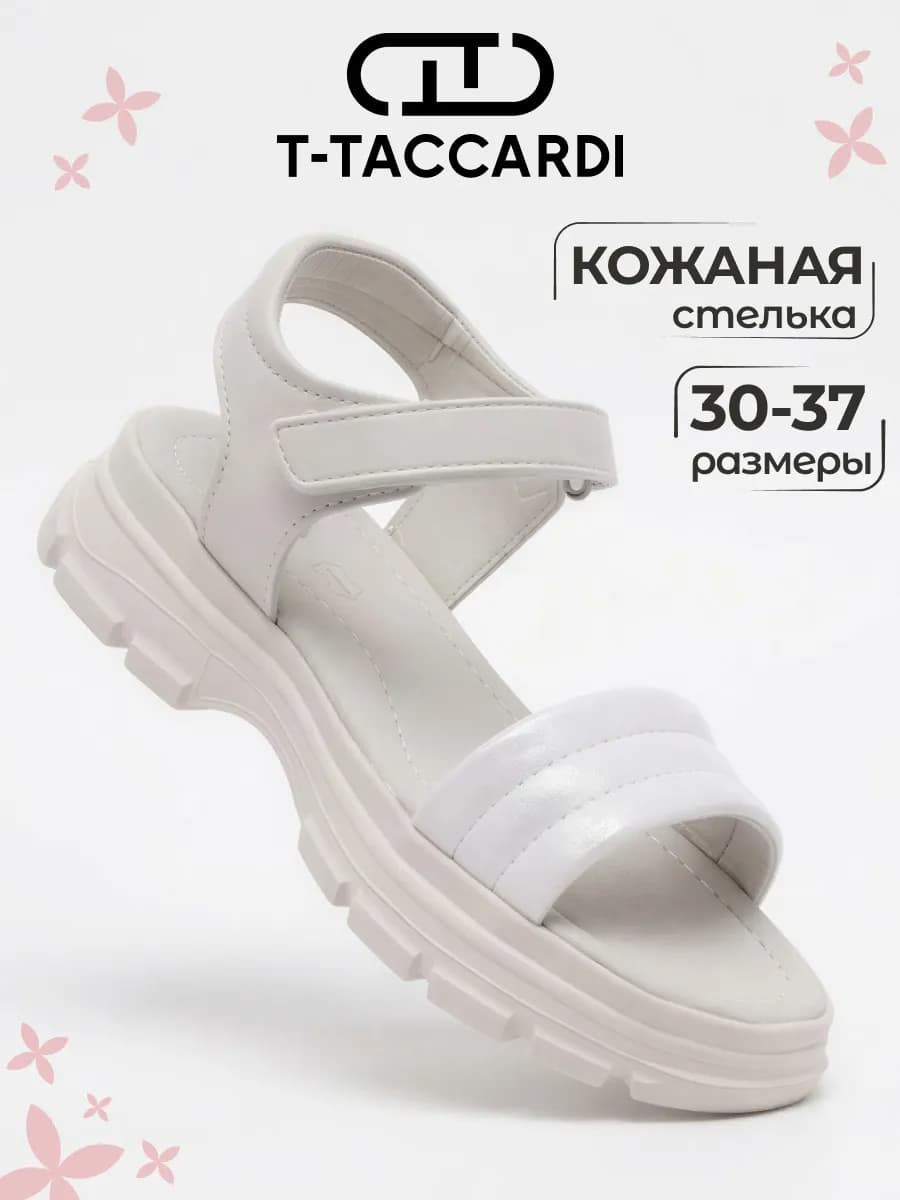 Босоножки летние подростковые на платформе бежевые
