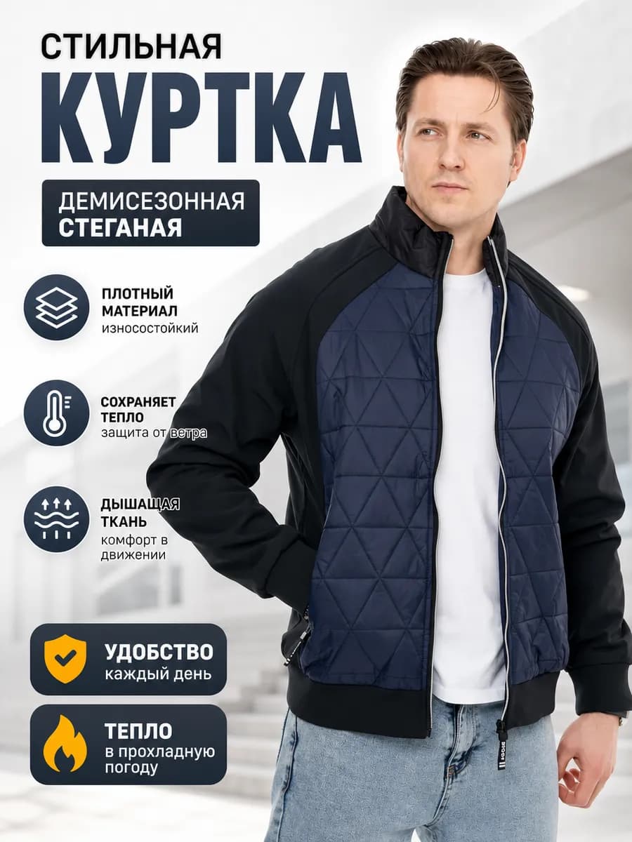 Куртка демисезонная стеганая