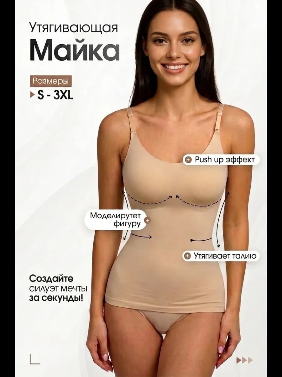 Утягивающая майка топ на тонких бретельках корректирующая