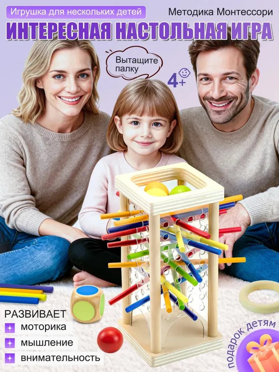 Настольная игра вытаскивание палочек, логическая игрушка