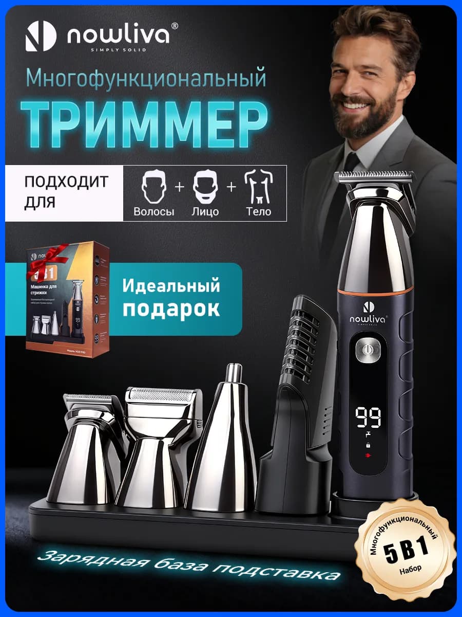 Машинка для стрижки волос беспроводная, триммер для бороды