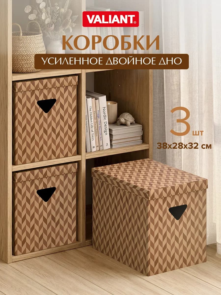 Коробки для хранения вещей с крышкой картонные