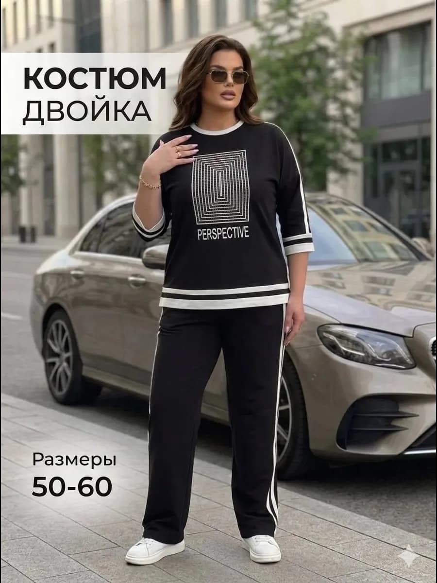 Костюм с брюками больших размеров спортивный