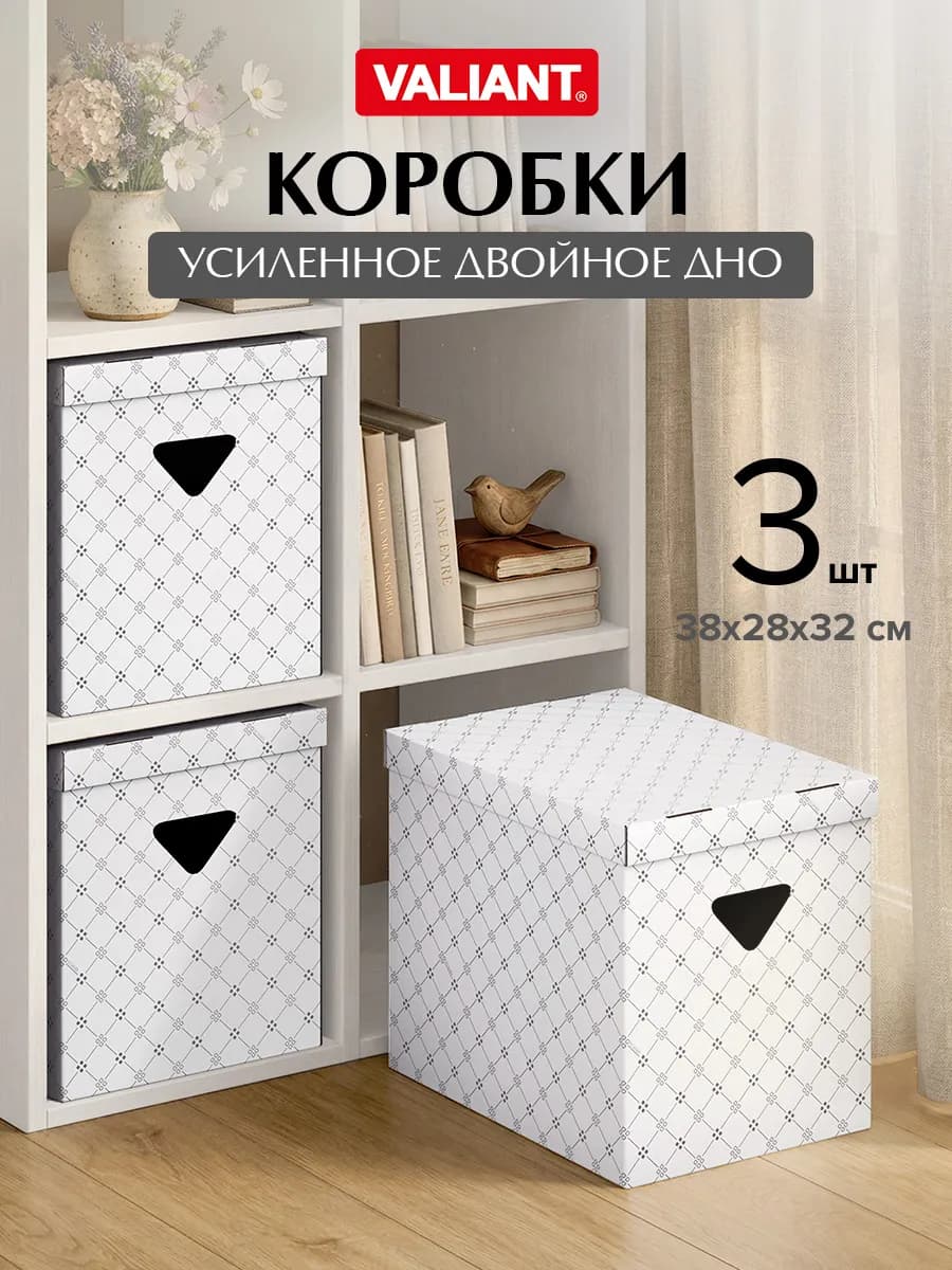Коробки для хранения вещей с крышкой картонные
