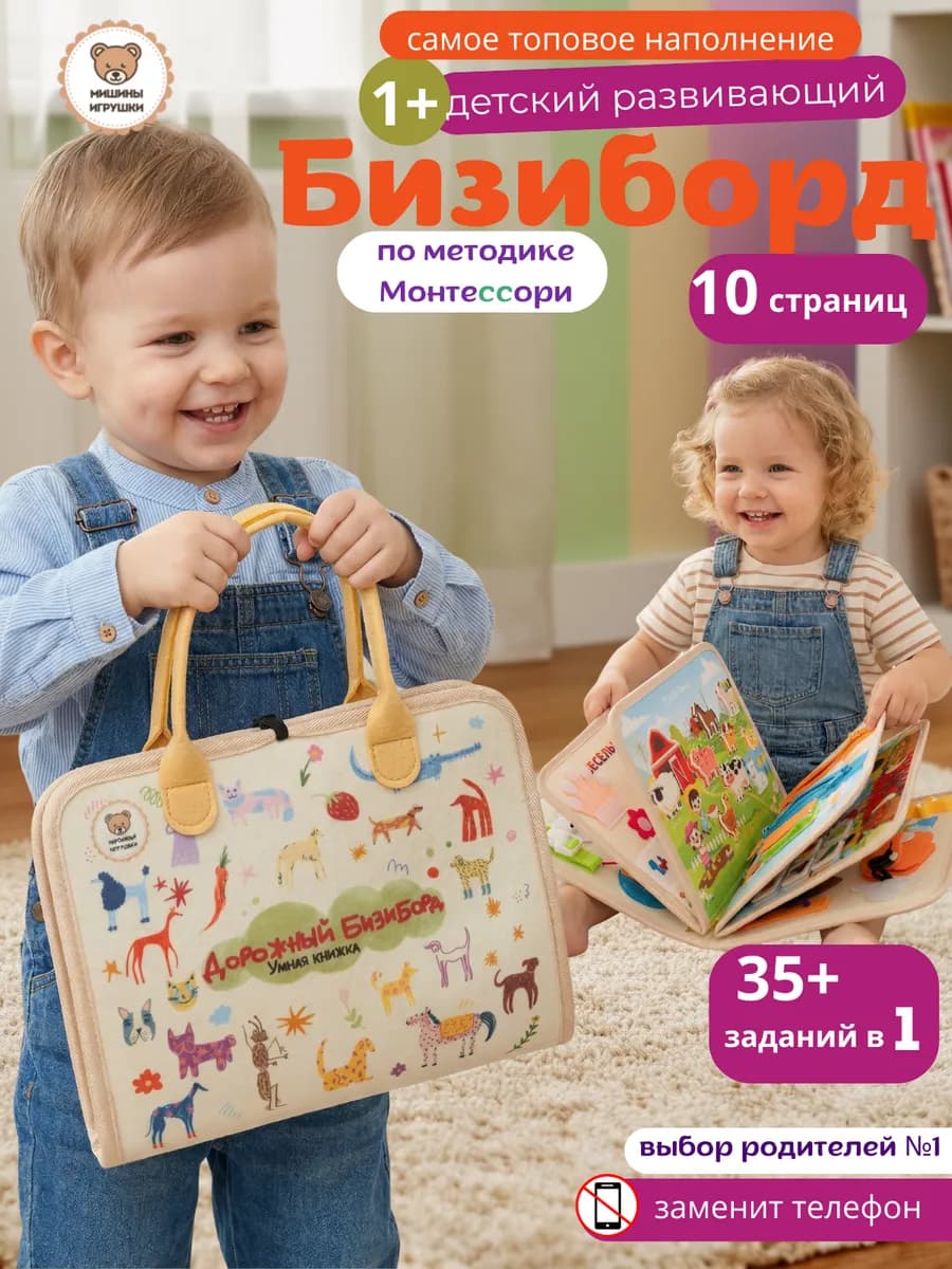 Бизиборд книжка мягкий развивающий от 1+