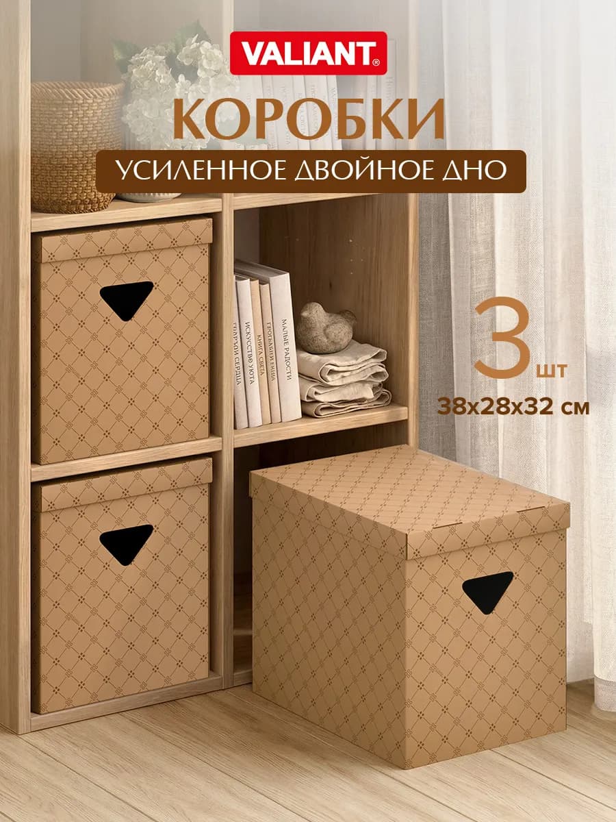 Коробки для хранения вещей с крышкой картонные