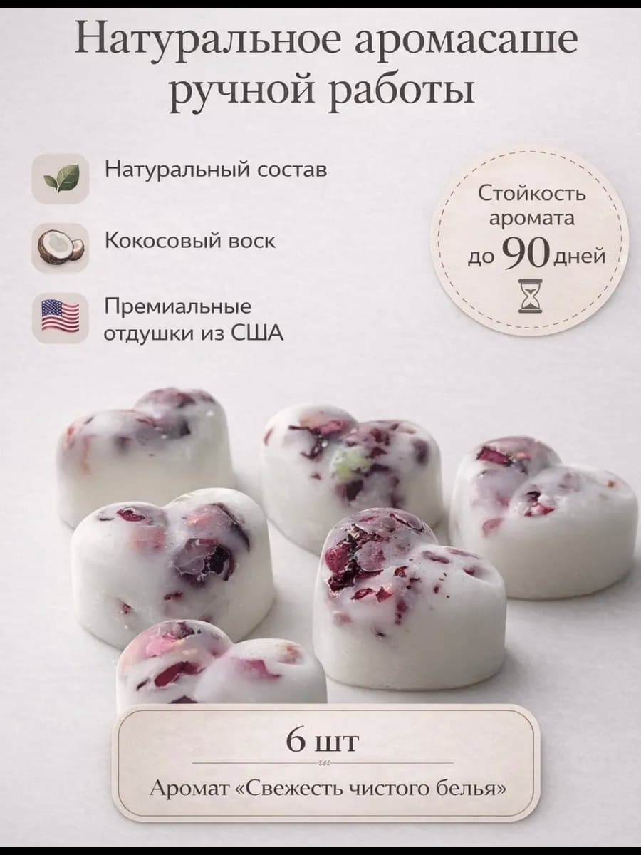 Саше для белья в шкаф ароматическое