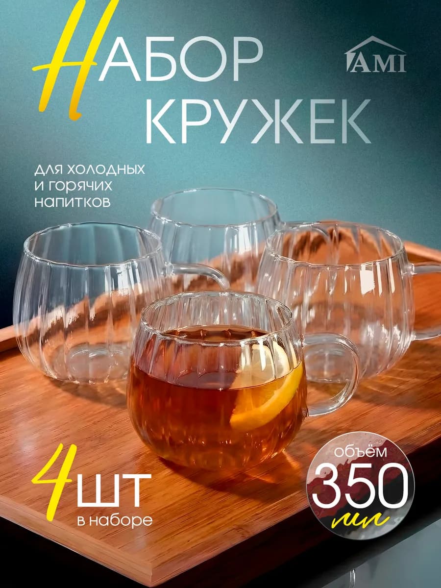 Набор кружек стеклянных 4 шт