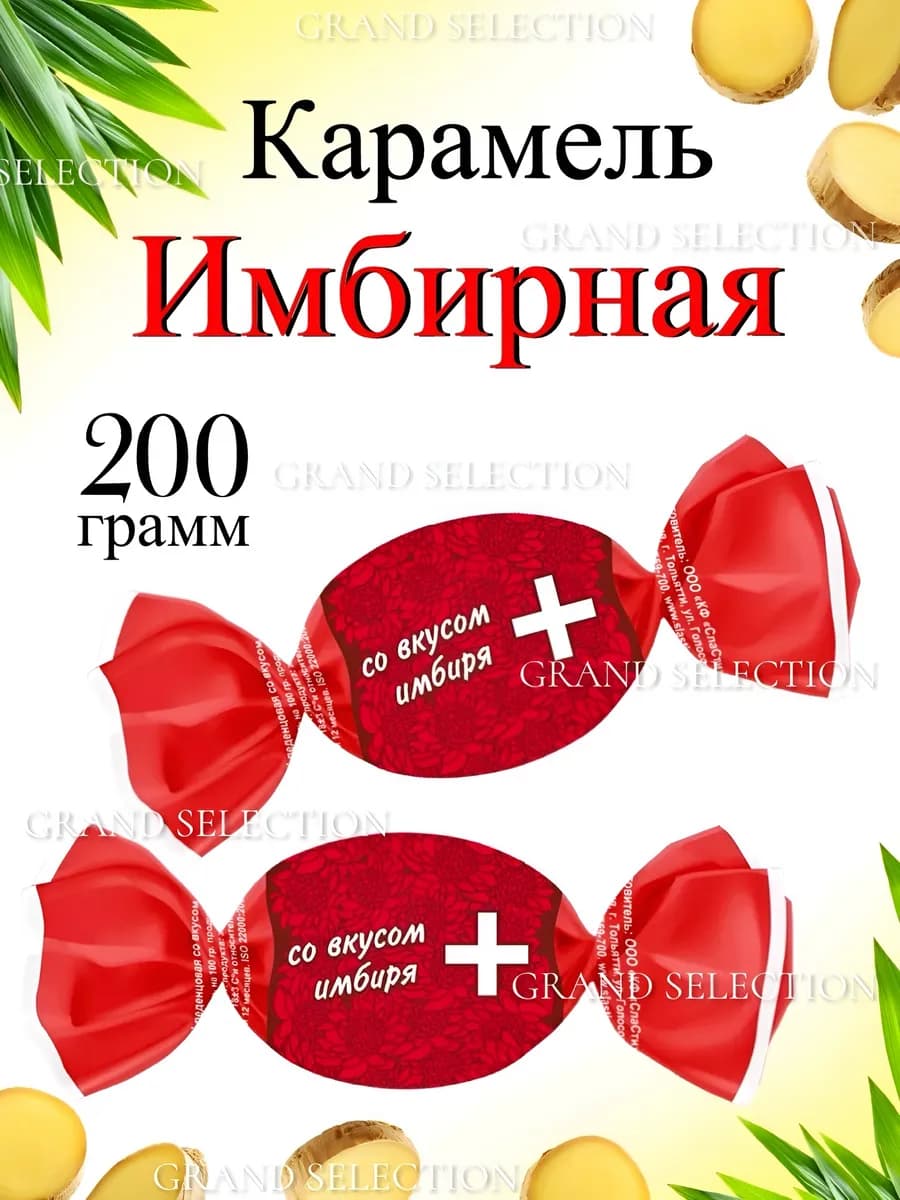 Карамель SlaSti имбирные леденцы 200 грамм