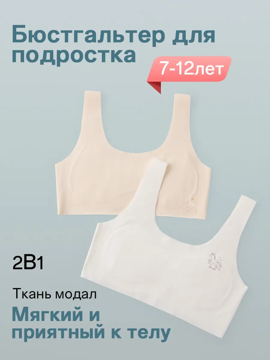 Бесшовный подростковый бюстгальтер для 12-летних 2 штук