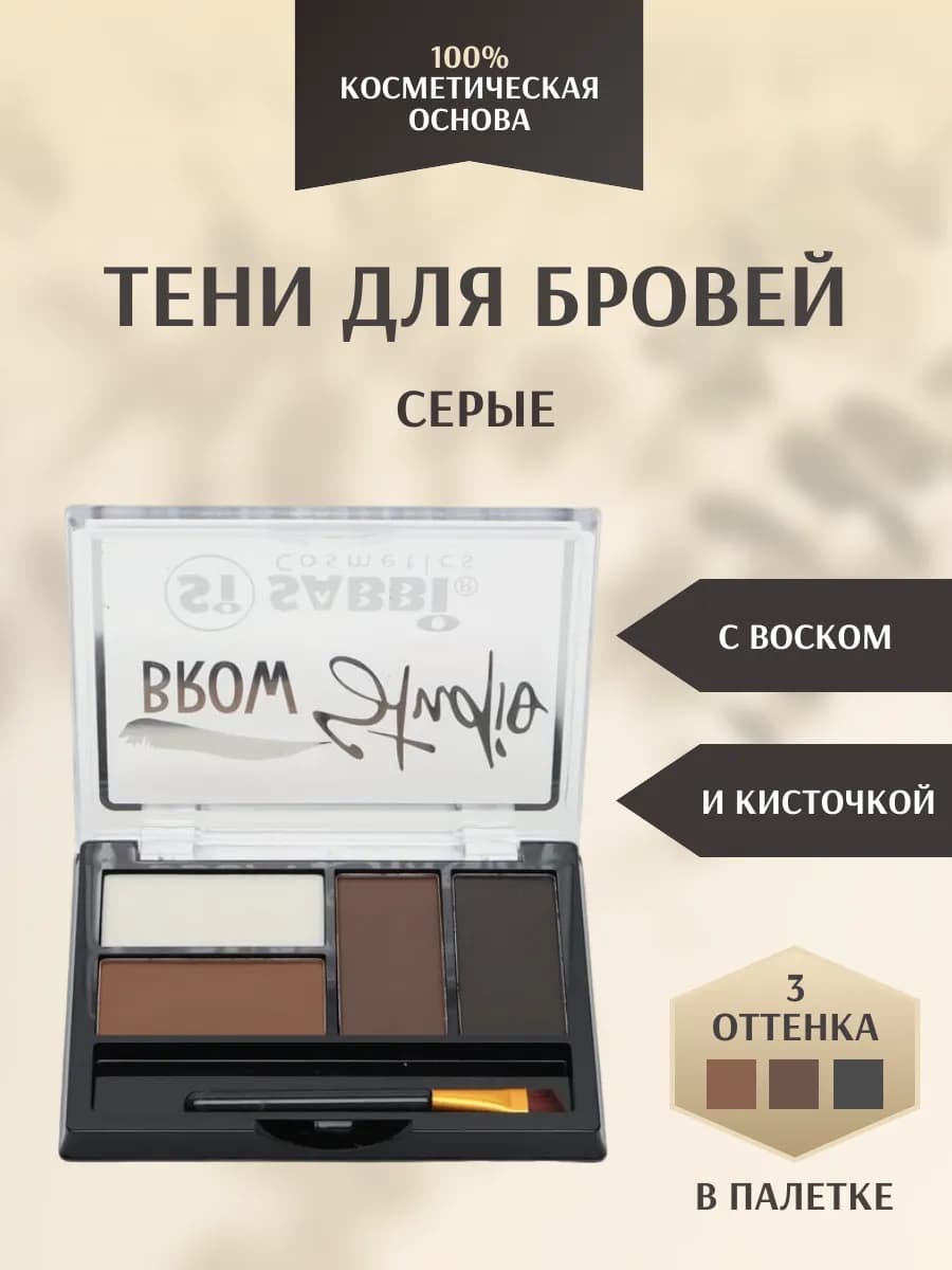 Тени для бровей с воском и кисточкой, серые, тон 02