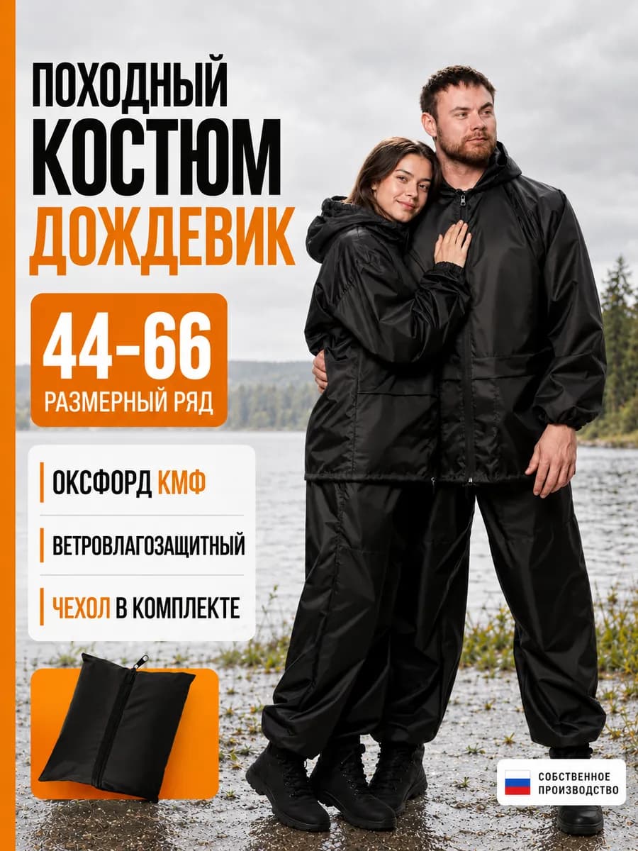 Костюм дождевик с капюшоном влагозащитный мотодождевик