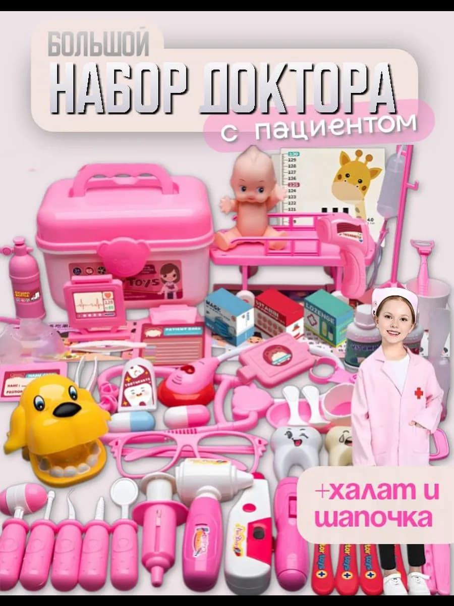 Большой набор доктора розовый с Халатом