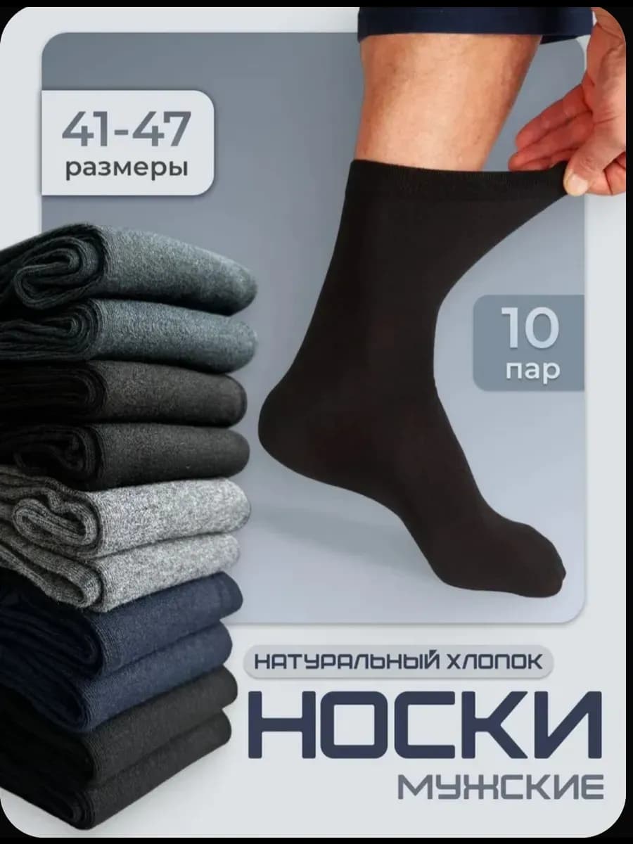 Носки набор хлопковые высокие
