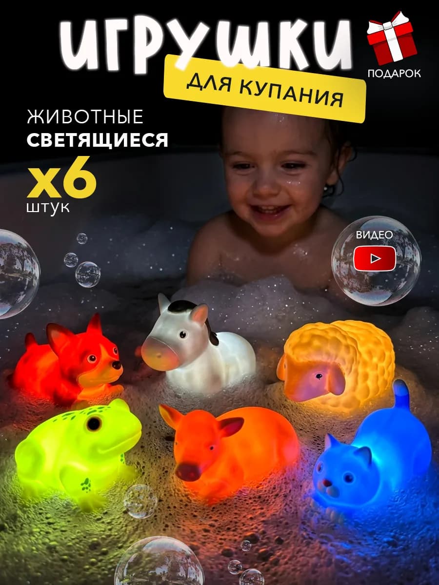 Светящиеся игрушки для купания в ванной Машинки