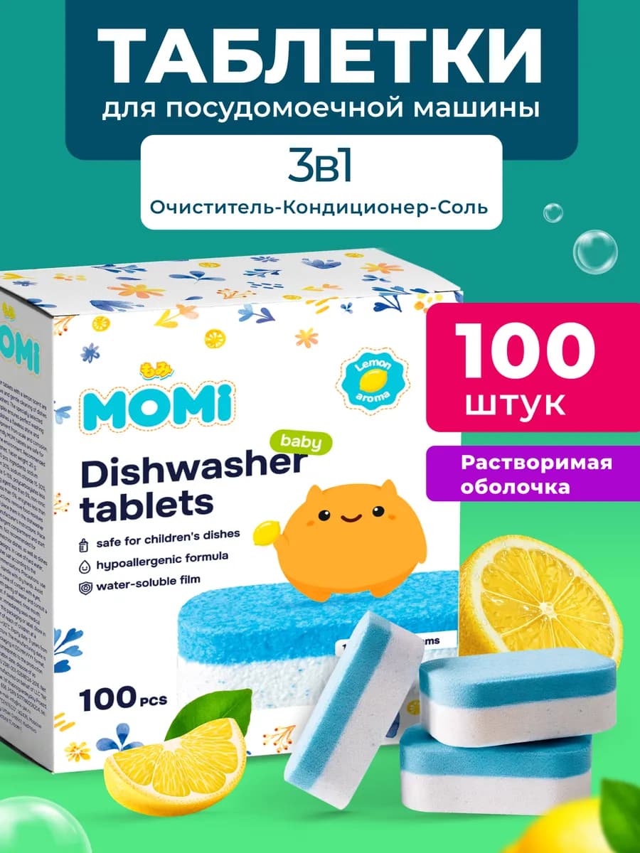Таблетки для посудомоечной машины 100 шт с ароматом Лимона