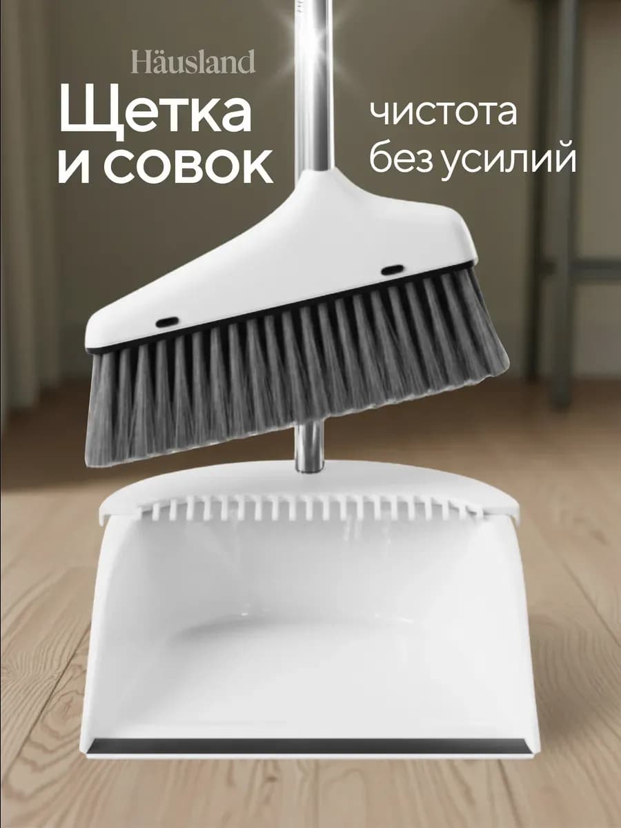 Щетка для уборки веник с совком