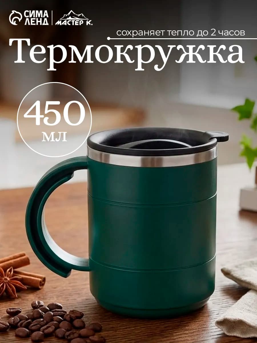 Термокружка для кофе 450 мл, зеленый
