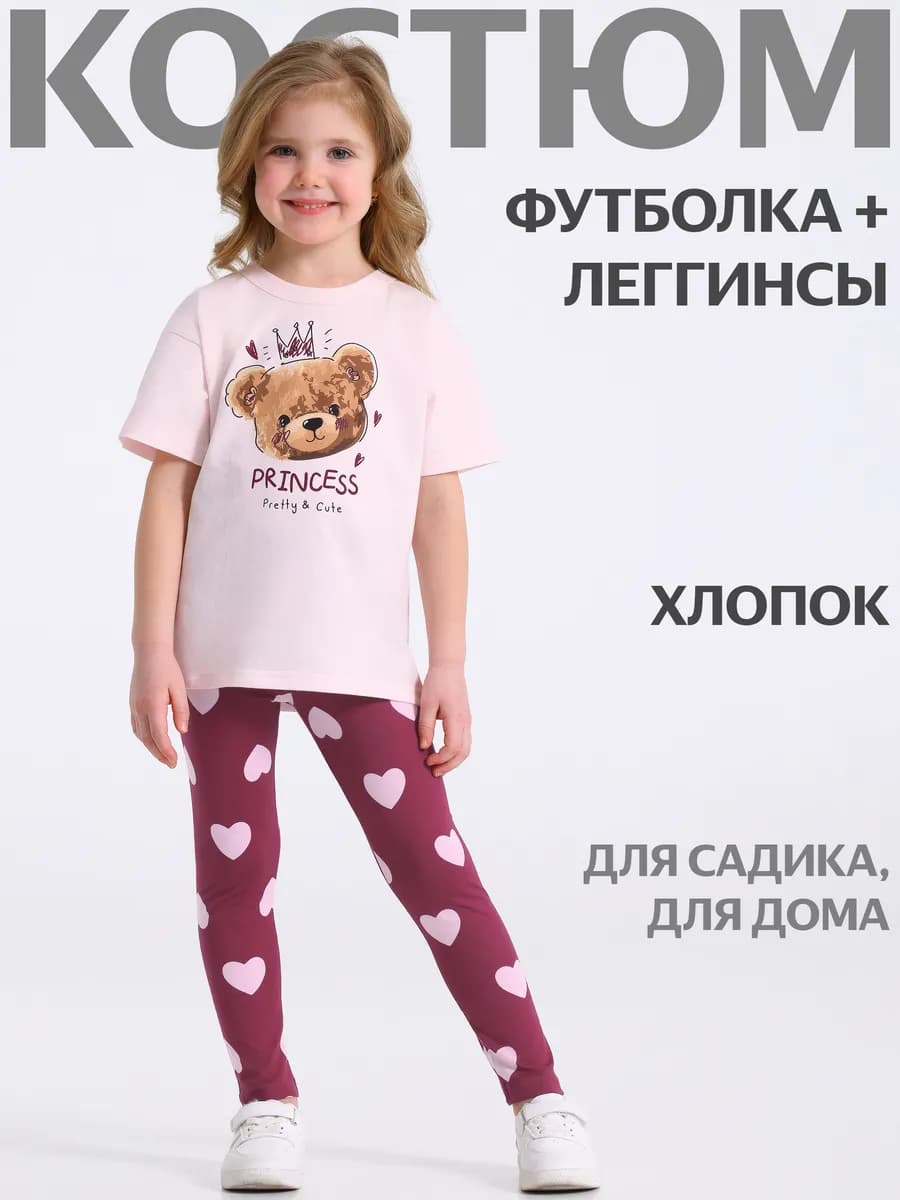 Костюм для девочки в садик футболка и леггинсы