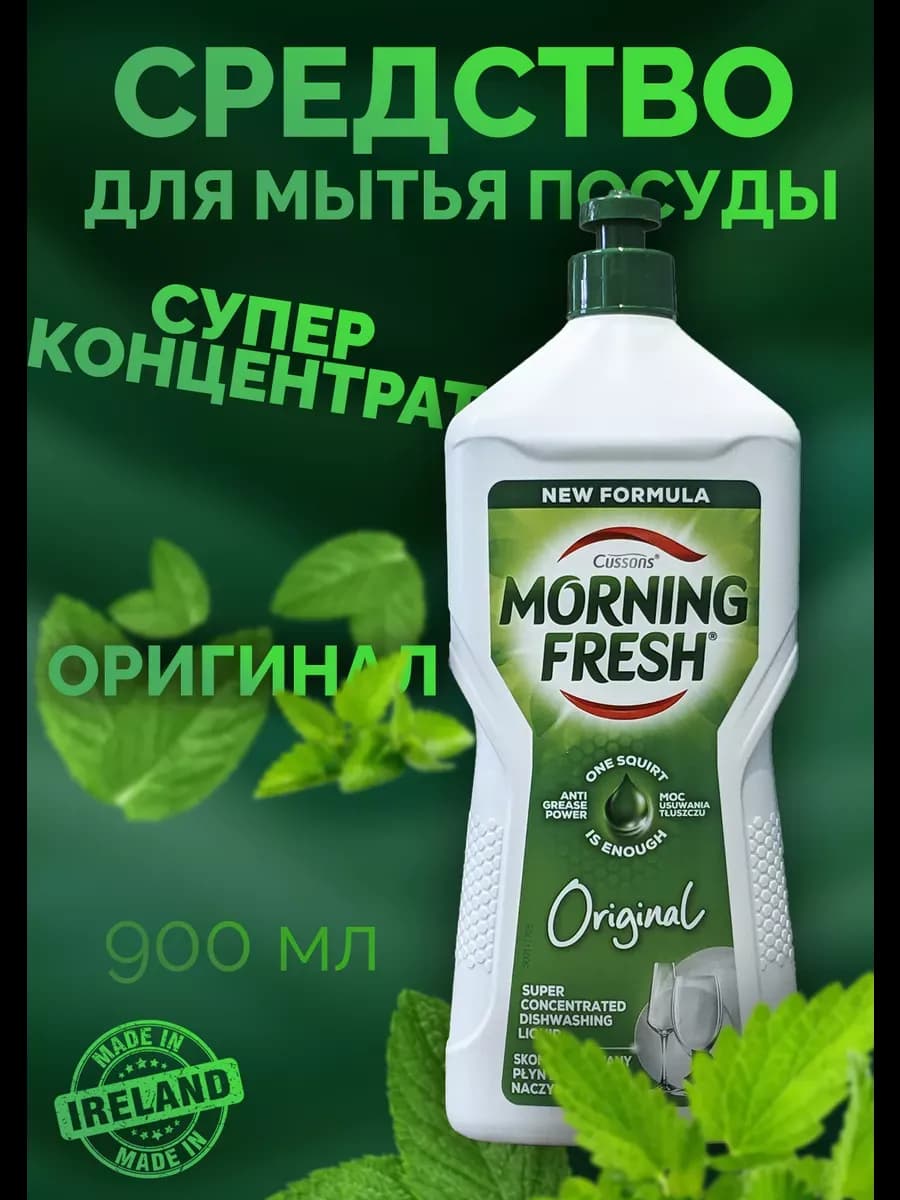 Средство для мытья посуды Оригинал