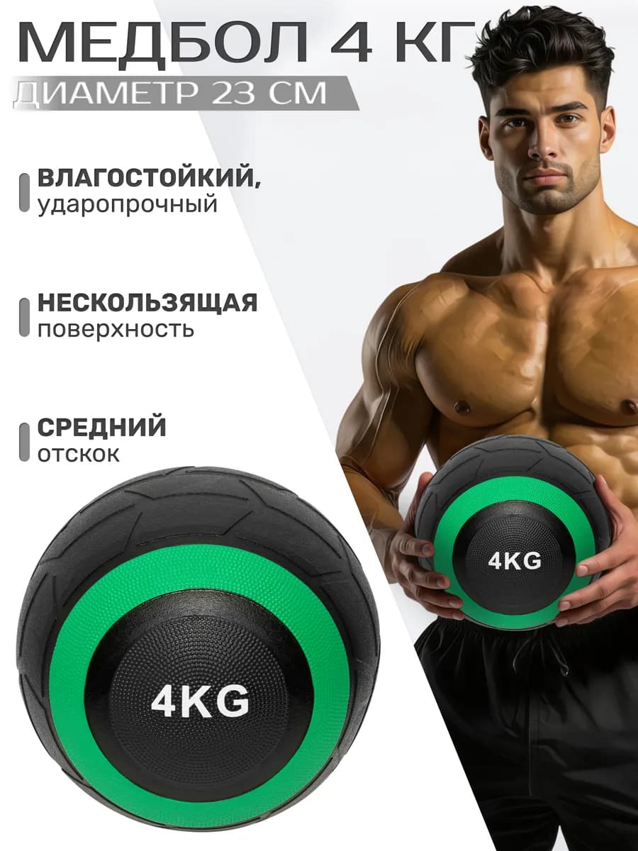 Медбол 4 кг с разметкой (медицинский мяч, медицинбол)