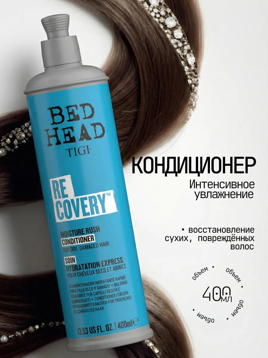 Bed Head кондиционер Urban Anti+Dotes RECOVERY, 400 мл