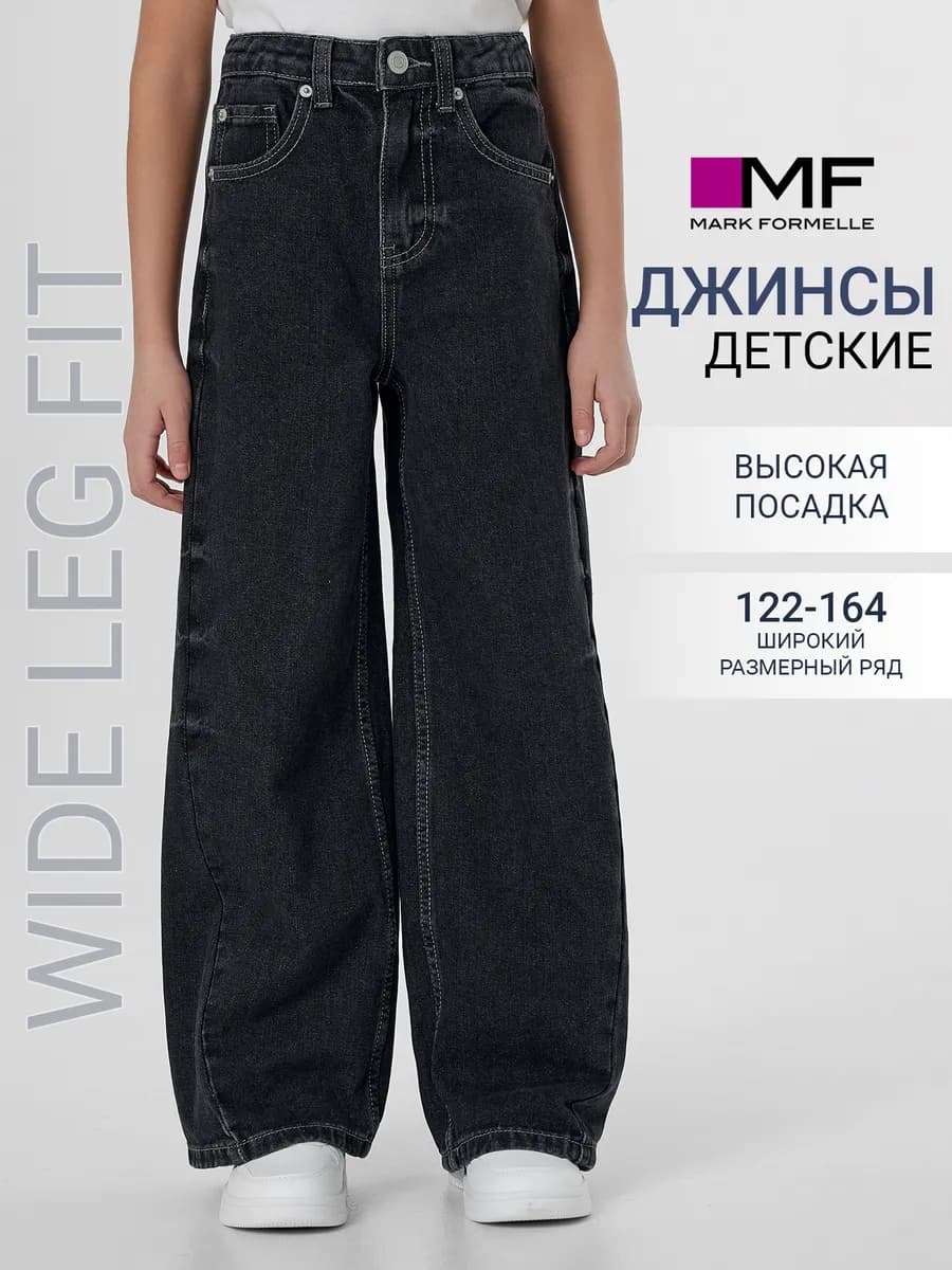Джинсы широкие классические на высокой посадке