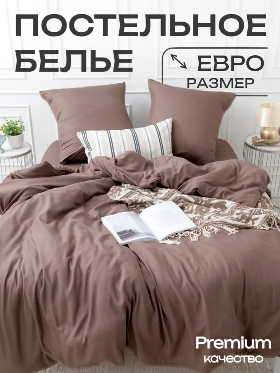 Постельное белье Евро наволочки 70х70 см
