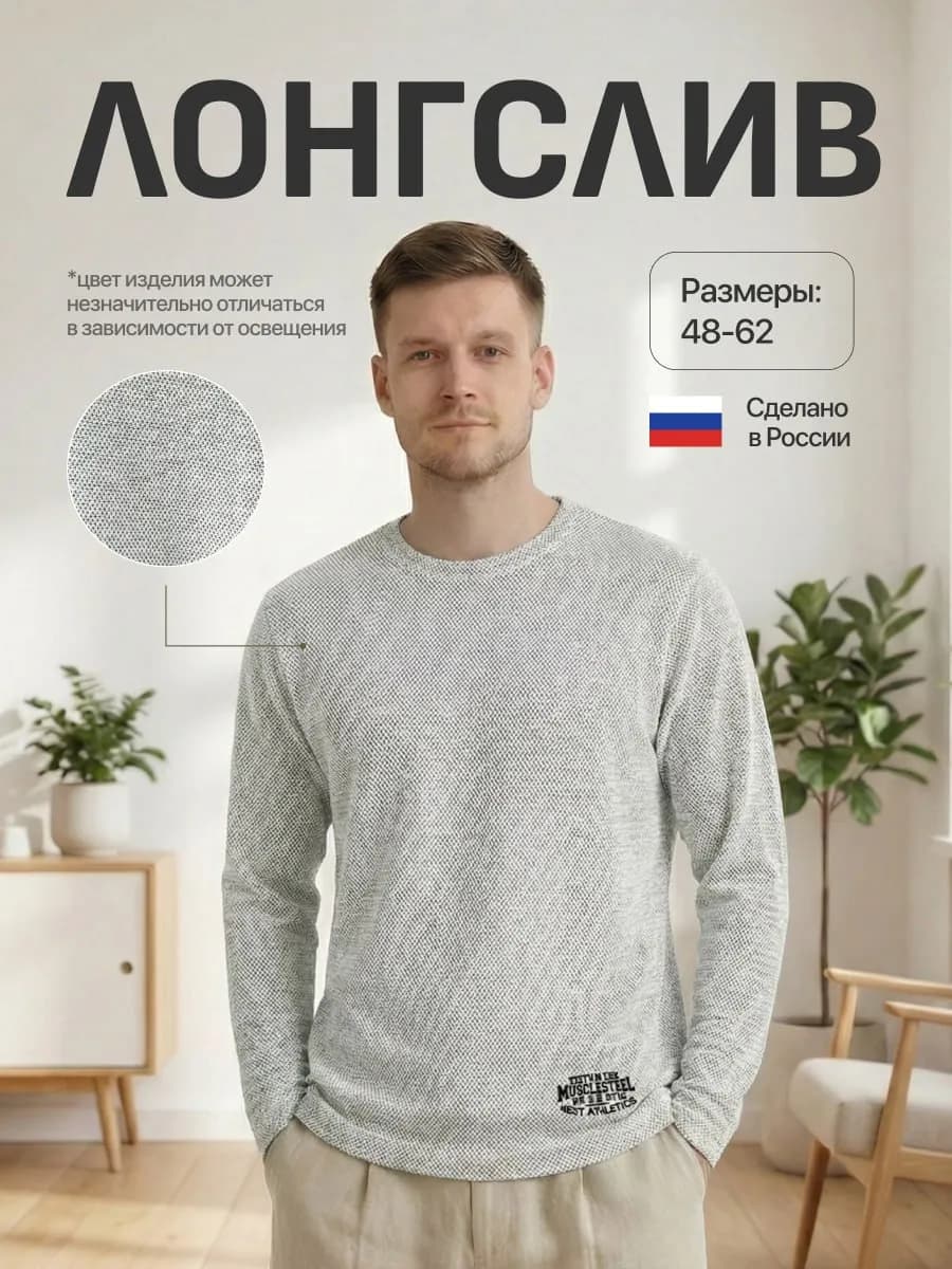 Лонгслив с длинным рукавом ткань букле
