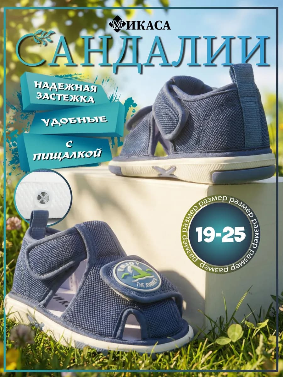 Сандалии текстильные пищащие