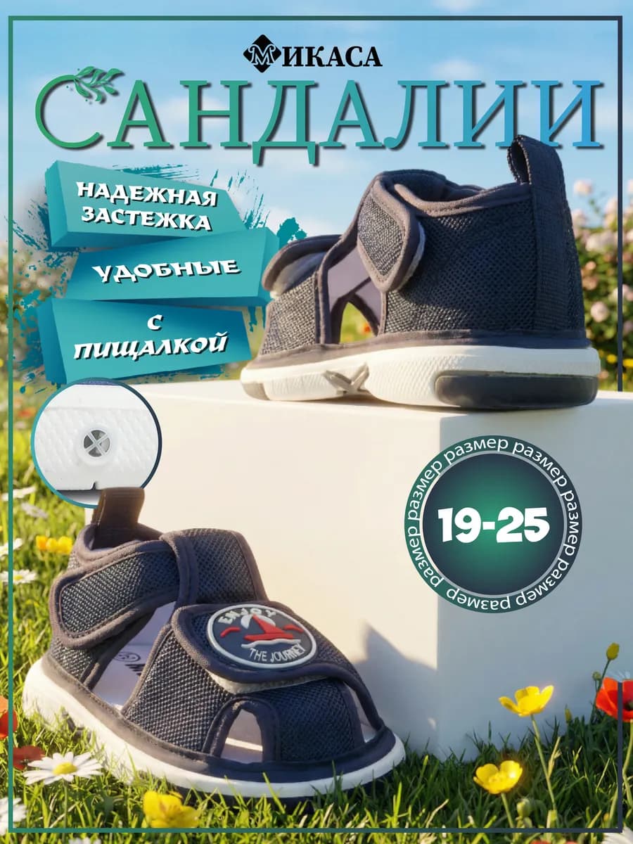 Сандалии текстильные пищащие