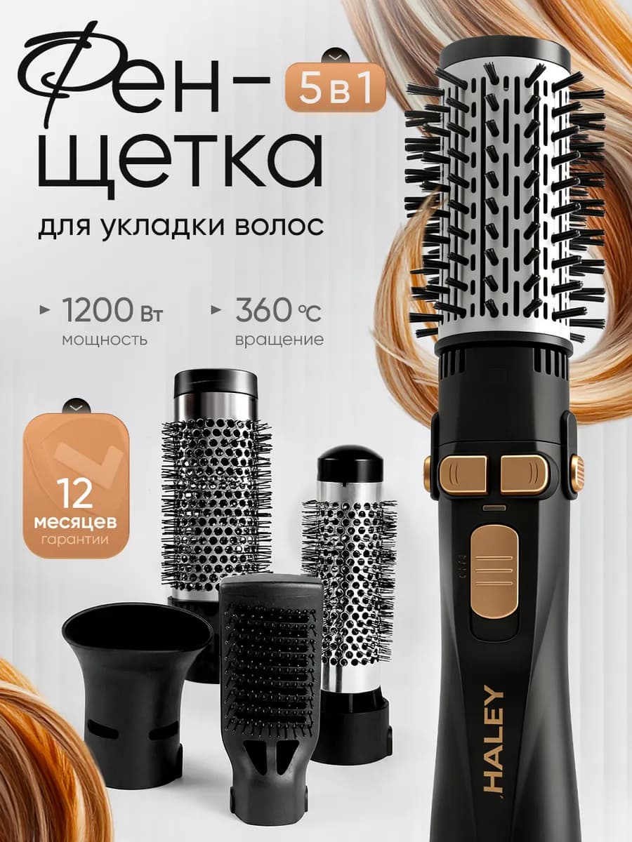 Фен щетка для волос профессиональная с вращением 1200 Вт