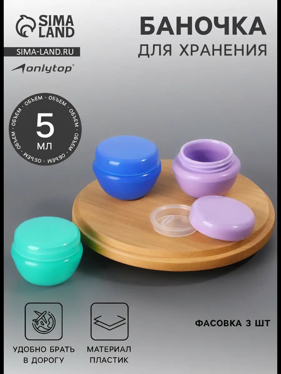 Баночка для хранения (3 штуки)
