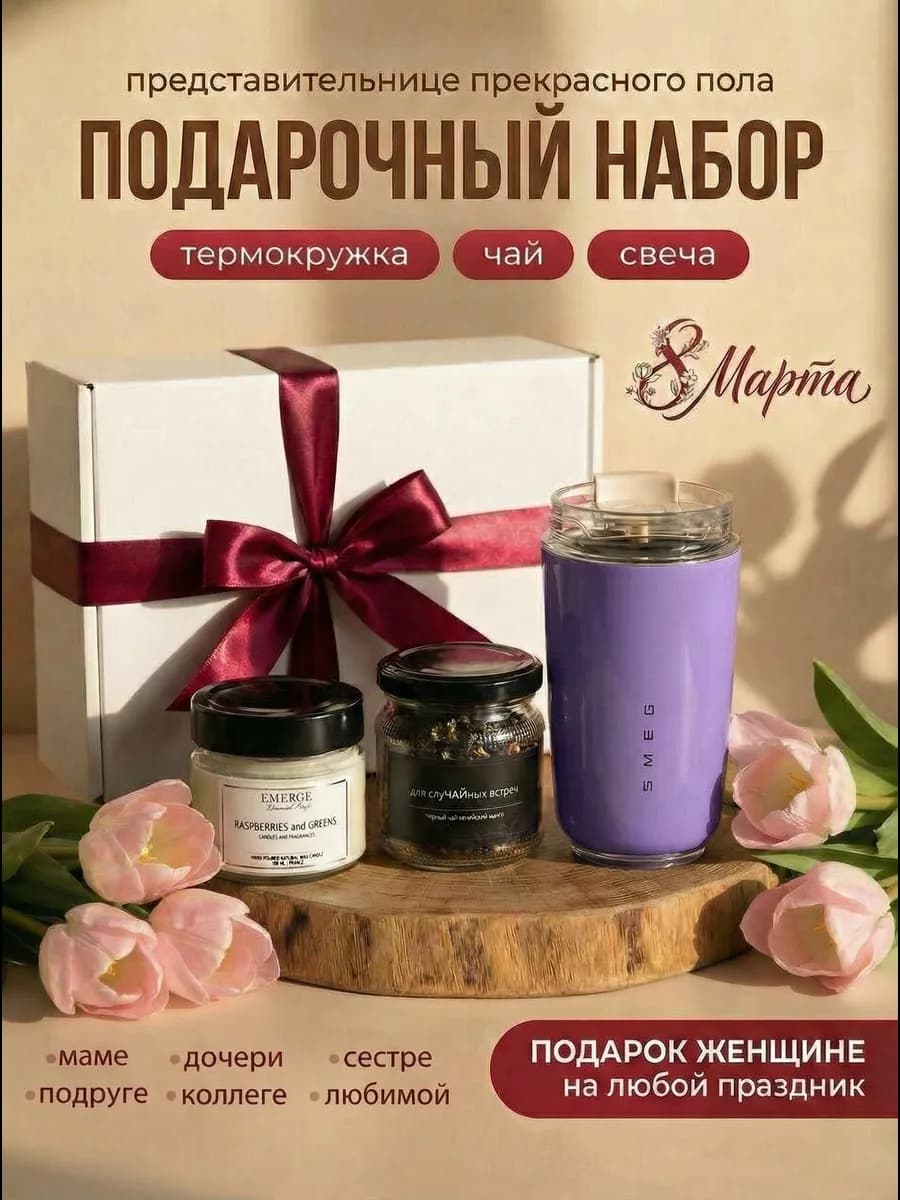 Подарочный набор для женщин